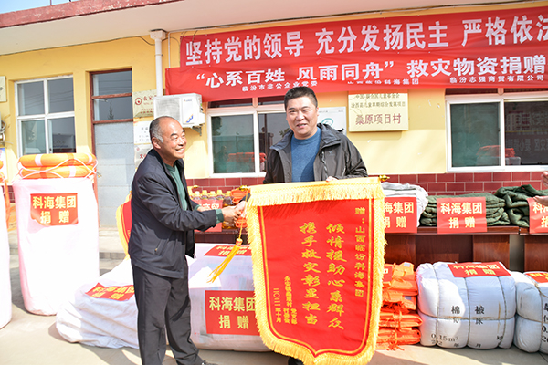 科海集團助力山西救災(zāi)，向汾西縣捐贈防汛救災(zāi)物資