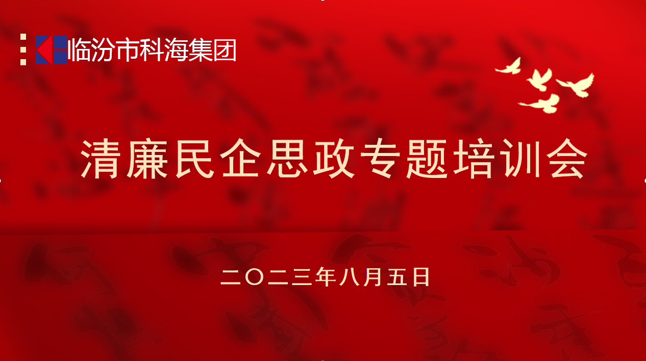 科海集團(tuán)：踐行企業(yè)“正知、正念、正能量”核心價(jià)值觀(guān)